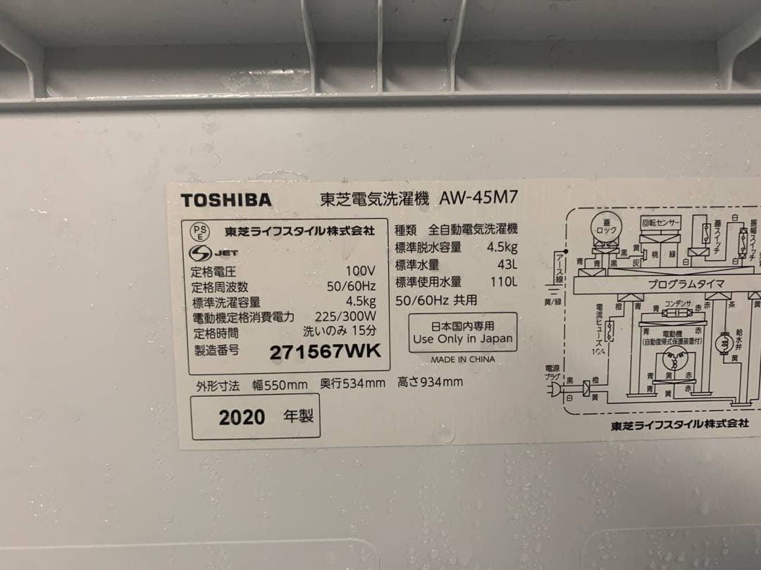 ♻️送料設置無料　TOSHIBA 洗濯機　AW-45M7