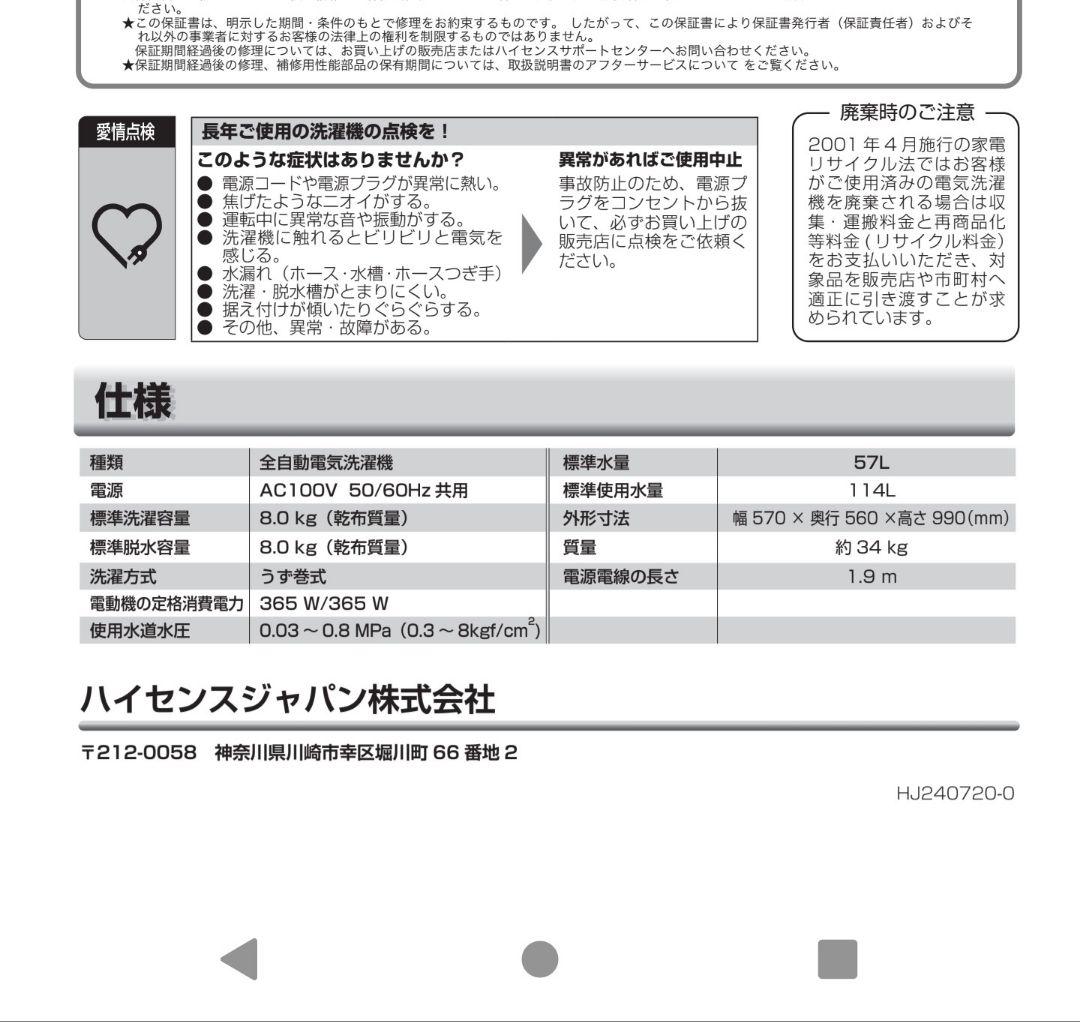 洗濯機　ハイセンス　８㎏　2022年製　HW-DG80C