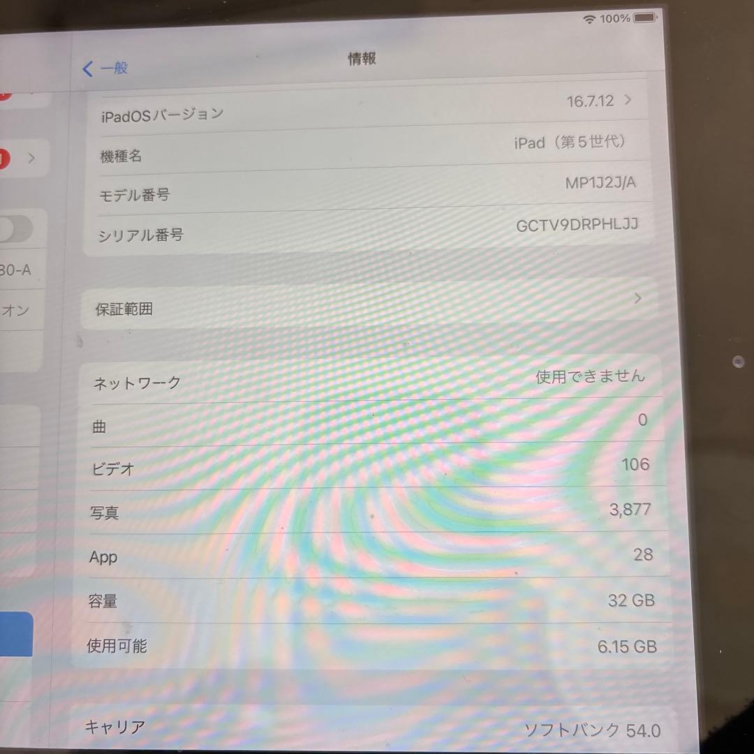 美品　動作確認バッチリ！iPad 第5世代