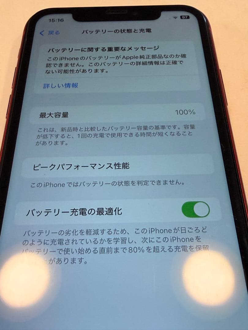 【美品】iPhone Xr 128GB赤　オマケ付