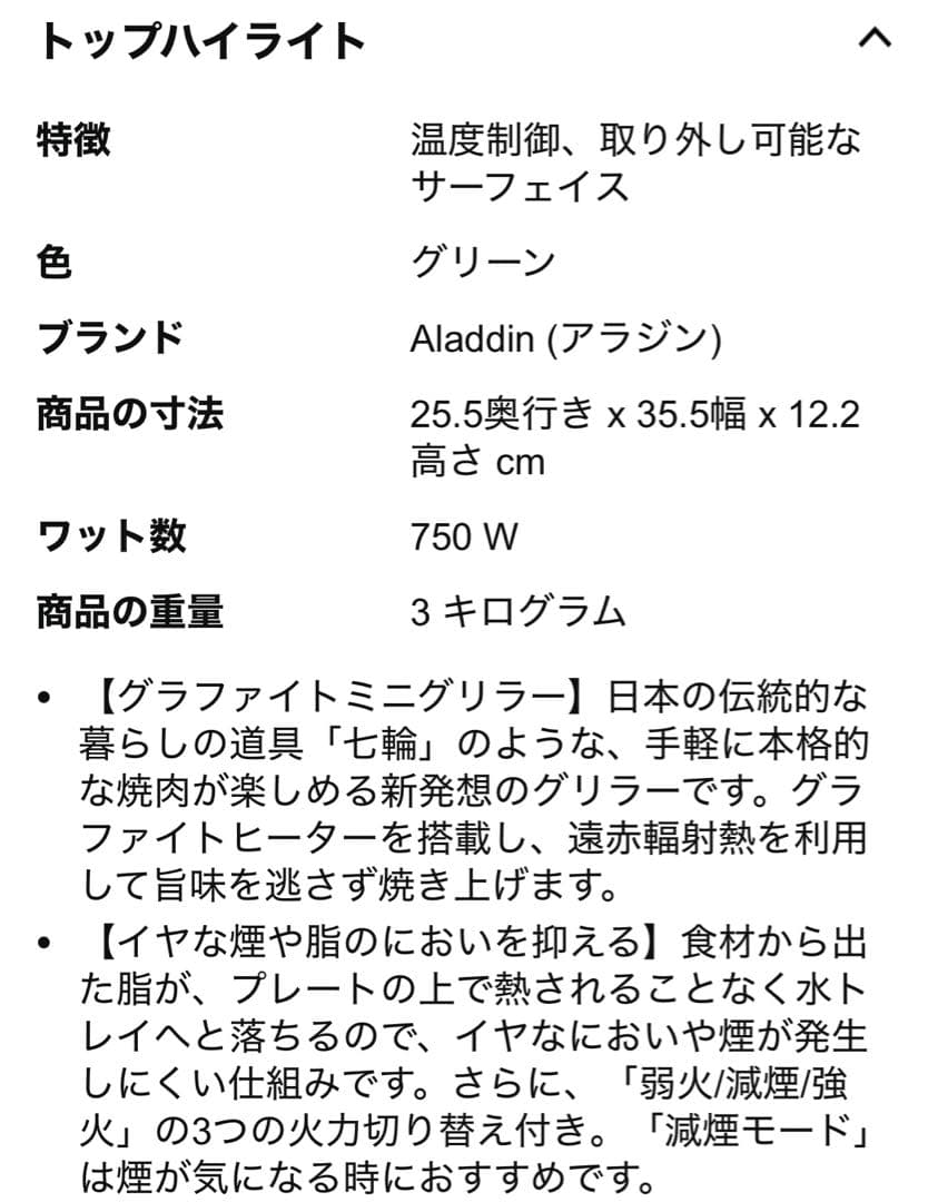 アラジン　グラファイトミニグリラー　CAG-MG7A