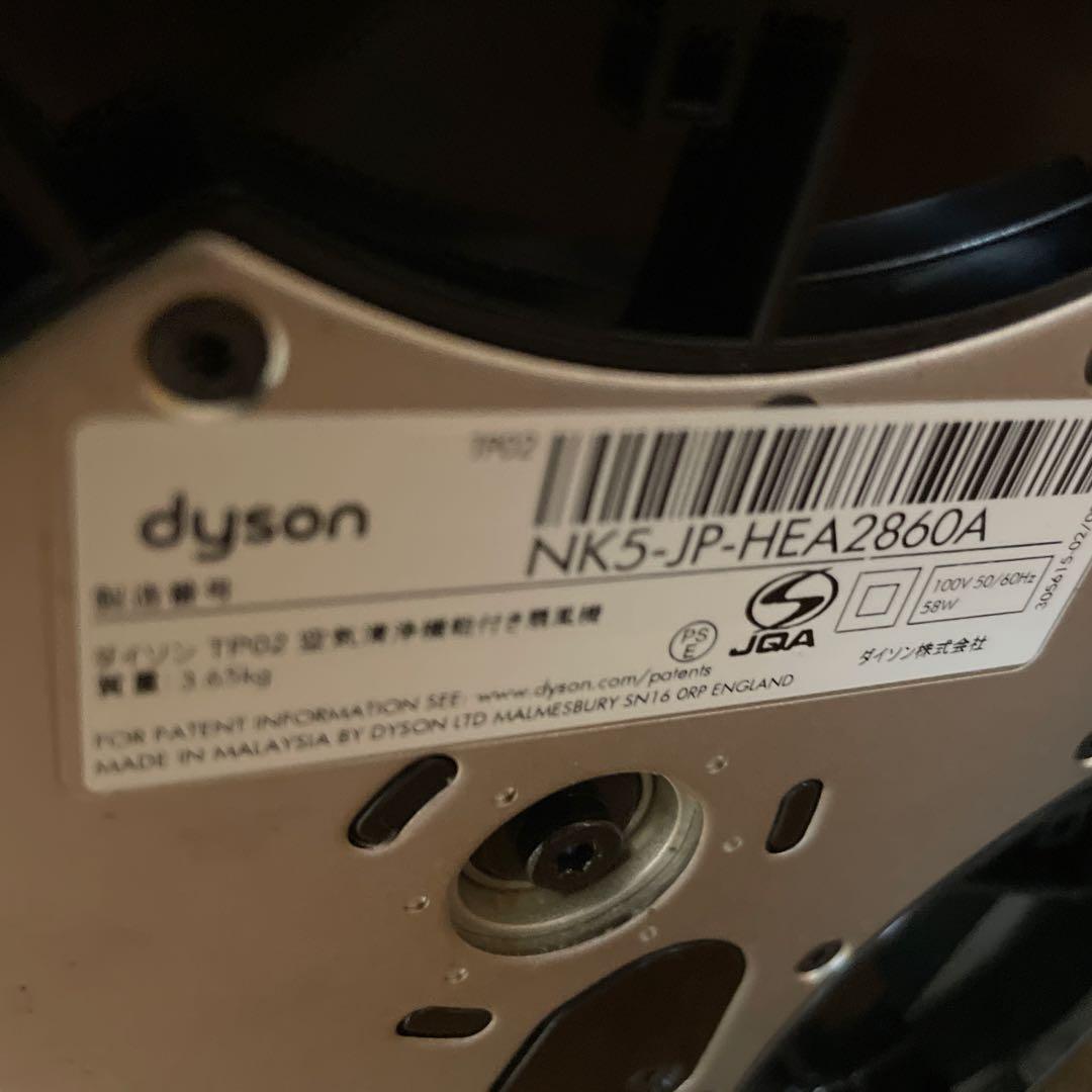 ダイソン 空気清浄機能付き扇風機 TP02 16年製