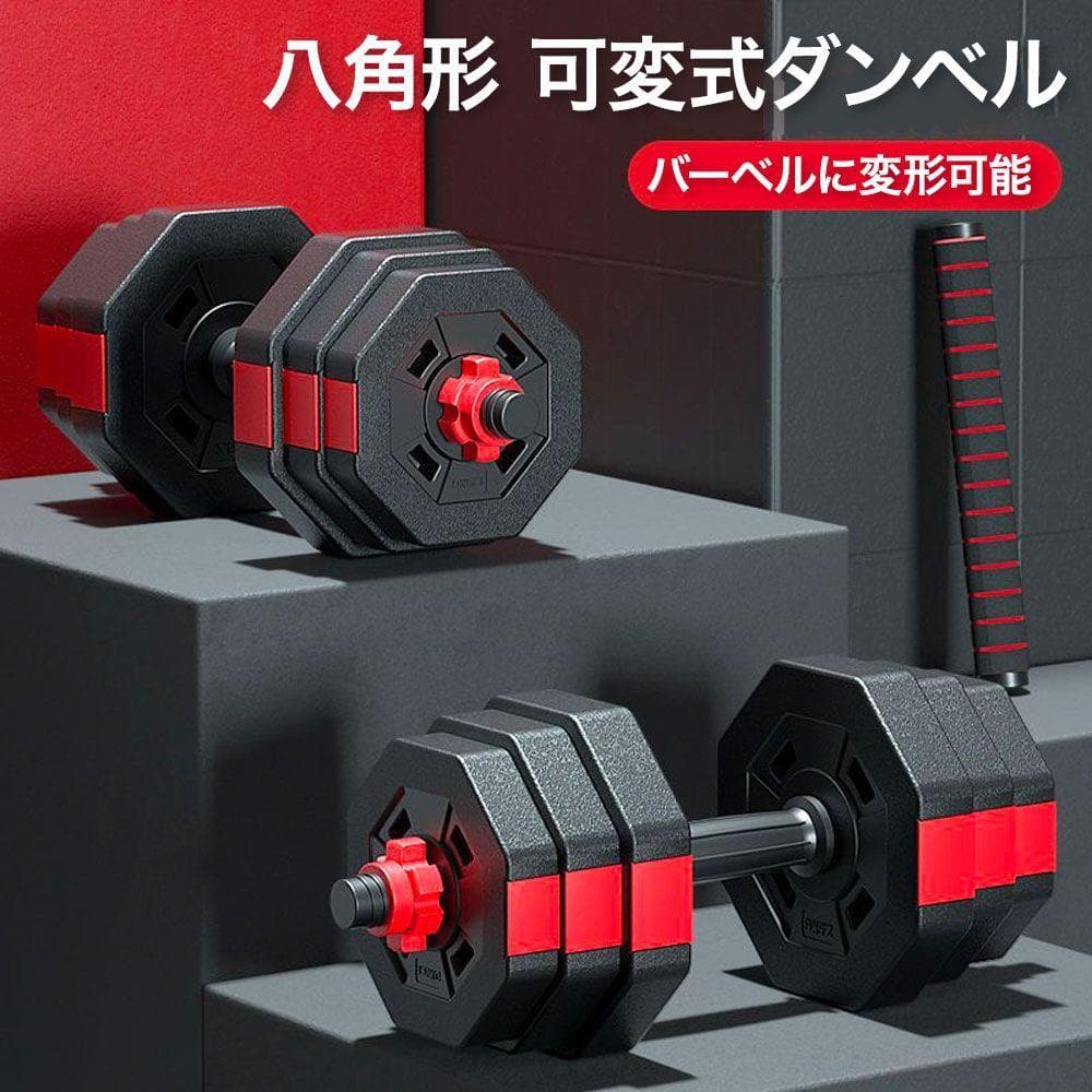 ダンベルセット 25kg×2個セット 計50kg 可変式 バーベルも可能 B23