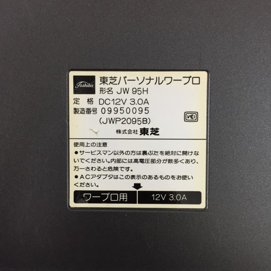 TOSHIBA Rupo JW95H ワープロ M170
