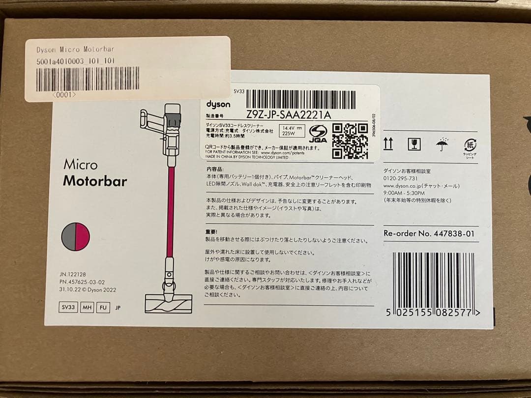 限定モデル ダイソン dysonマイクロ モーターバー 日テレポシュレ