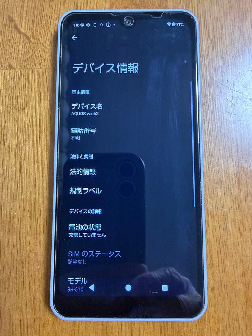 AQUOS wish2 SH-51C ライトブルー(中古・美品)