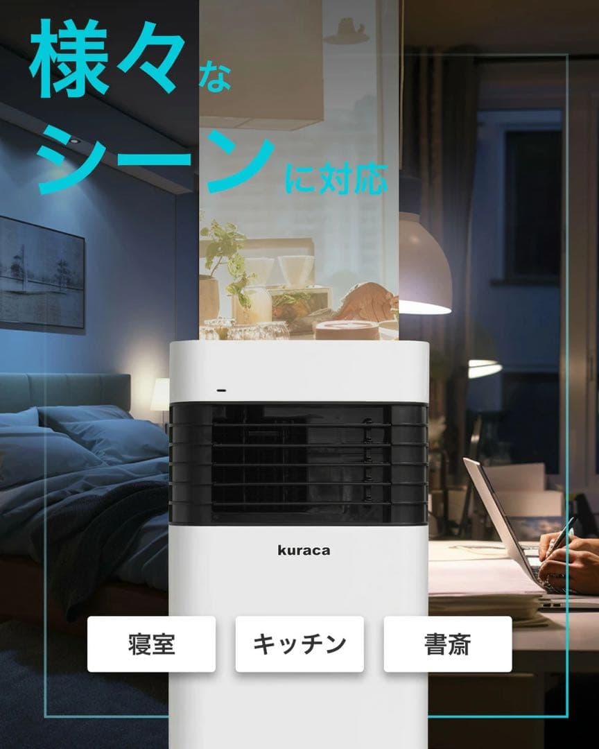 kuracaスポットクーラーKUSA-01W