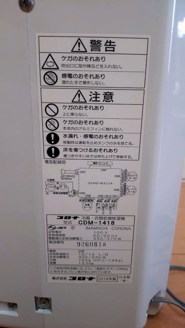 CORONA コロナ冷風 衣類乾燥除湿機 スポットクーラー