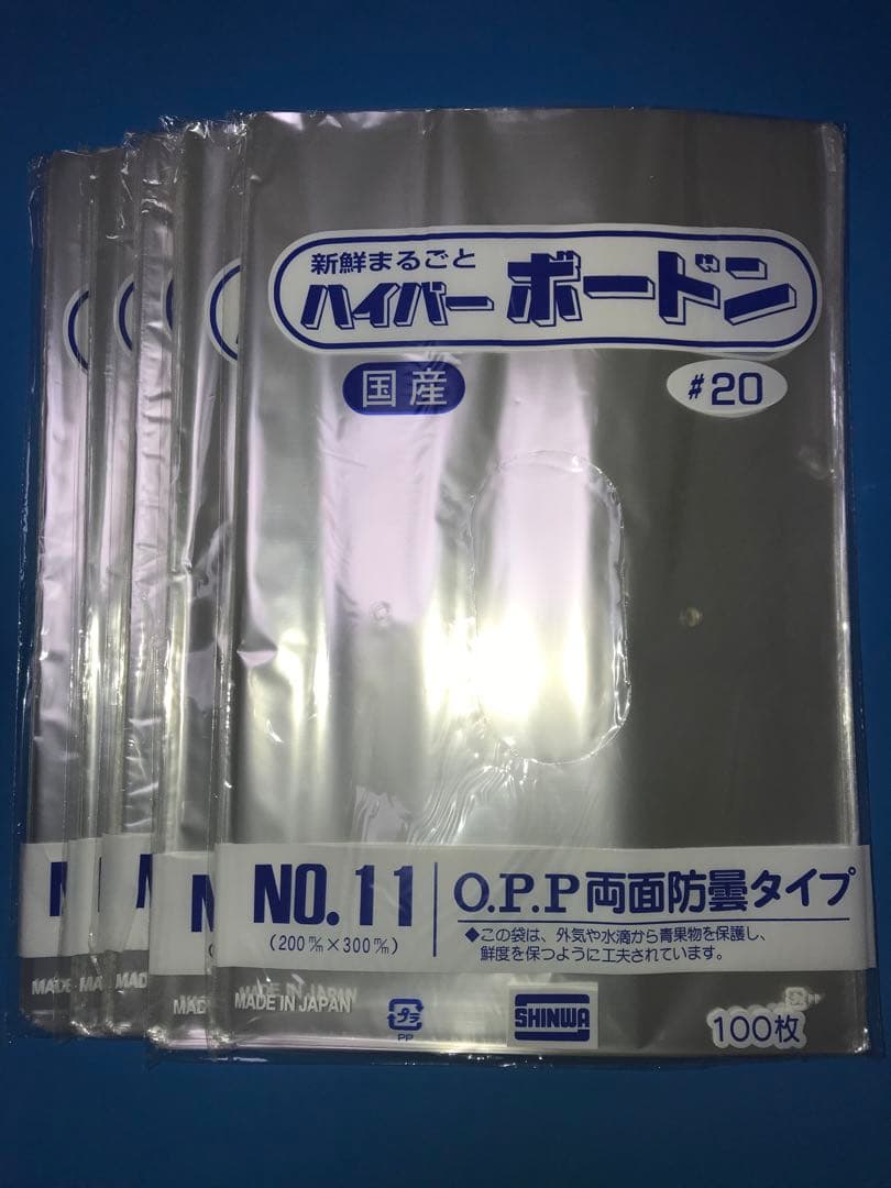 ボードン袋　#20 １１号 4Hプラ入200㎜×300㎜　4000枚　野菜袋 f