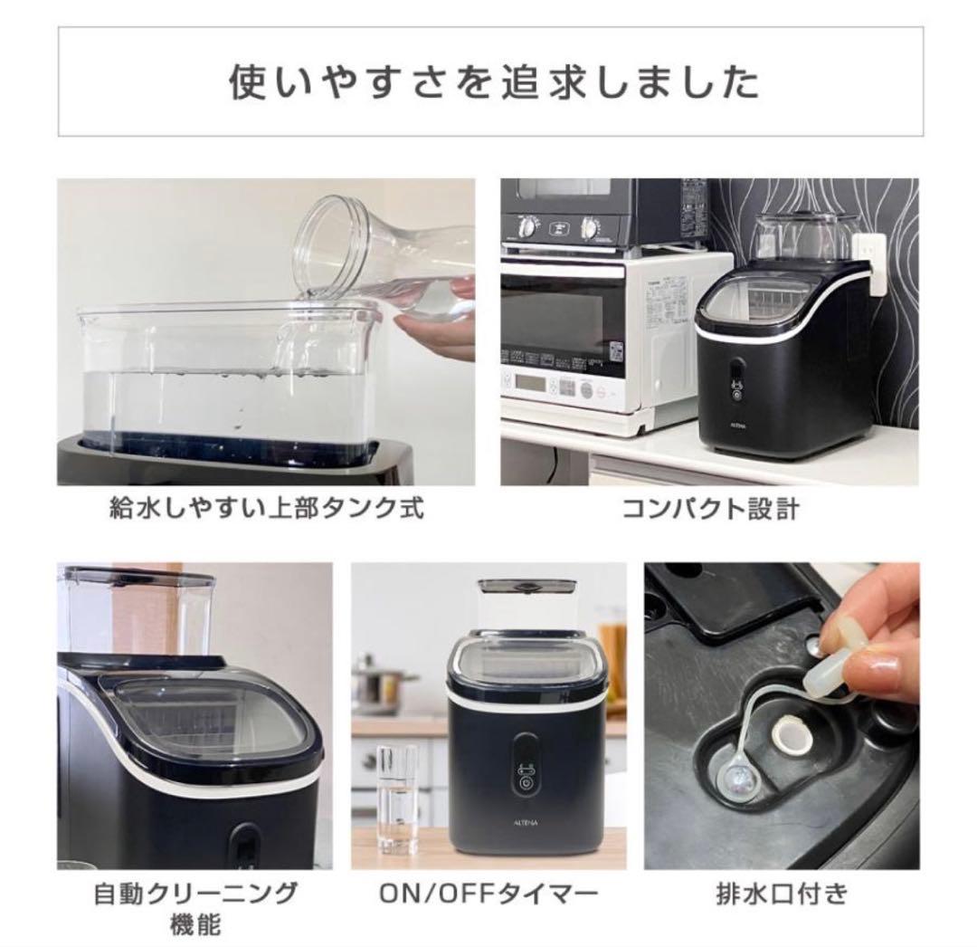 ALTENA クリアキューブ 高速製氷機