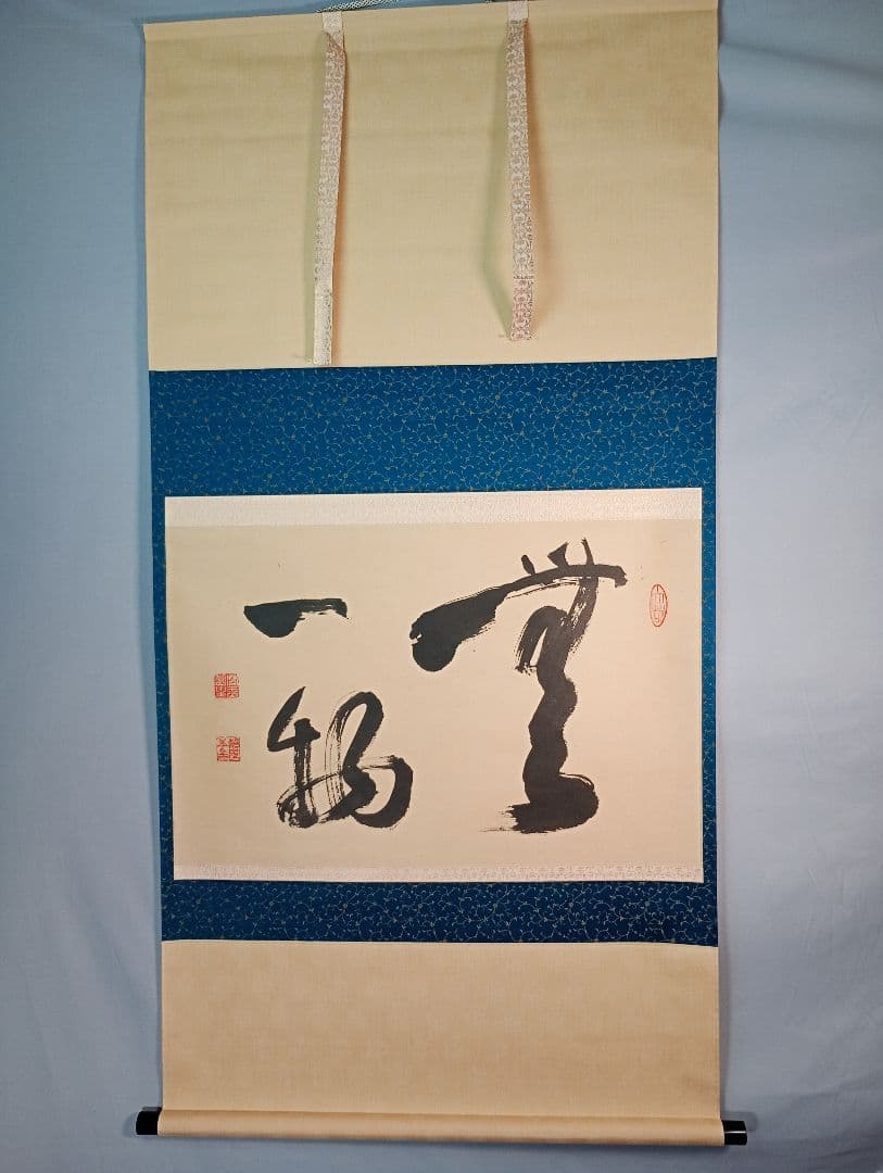 【茶道具】相国寺管長 梵王山主 有馬頼底和尚筆『無一物』　横書　金閣寺　軸Ｃ4