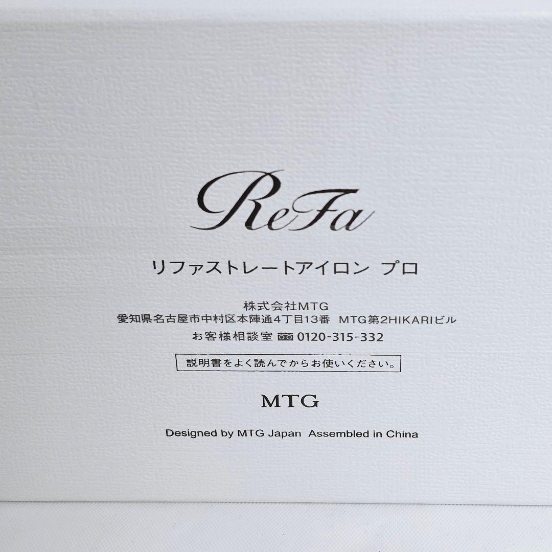 ReFa リファ ストレートアイロン プロ ホワイト 新品未開封品
