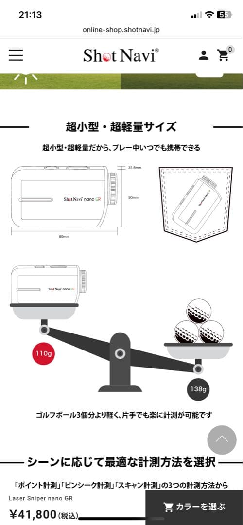 レーザー距離計　ショットナビ　Shot Navi nano GR