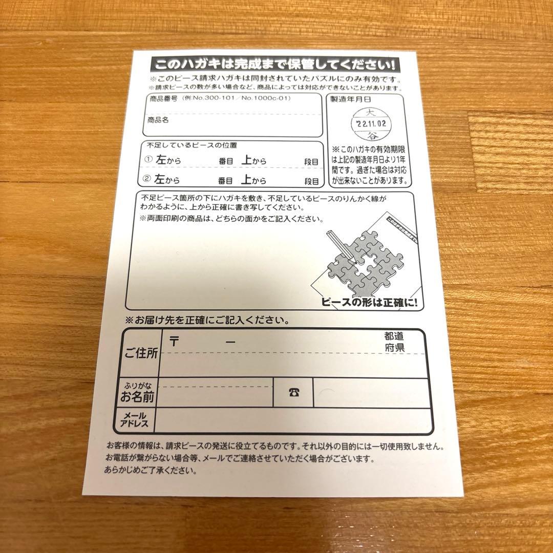HUNTER×HUNTER 冨樫義博展 パズル1000PIECES