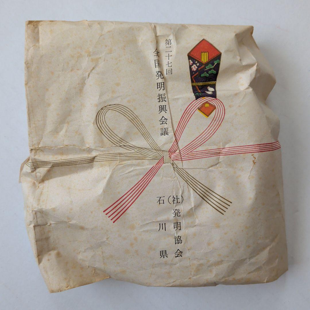 九谷焼　松屋窯　松本佐一　抹茶椀　全国発明振興会議の品