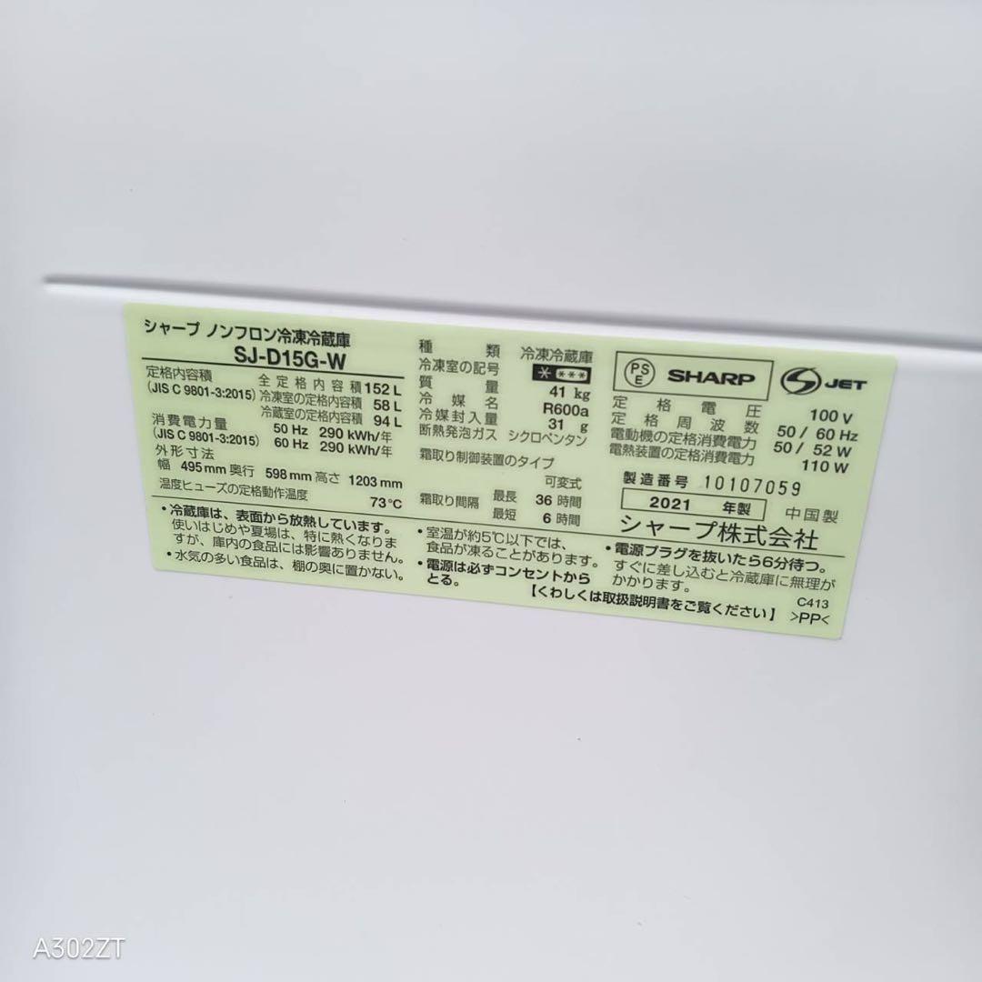 414 送料設置無料SHARP/冷蔵庫21年製/洗濯機/左右扉付け替え自由自在