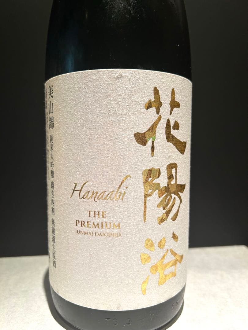 花浴陽　ザプレミアム　純米大吟醸　1800ml