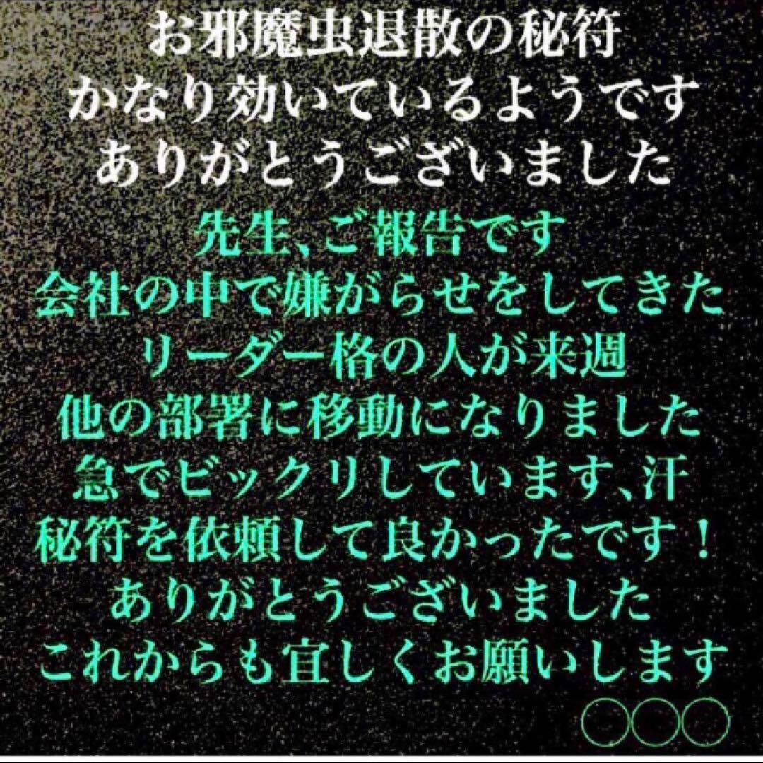 秘符(さくら)生き霊　怨念　怨霊　悪意　呪詛　呪詛返し　護符　霊符　お守り
