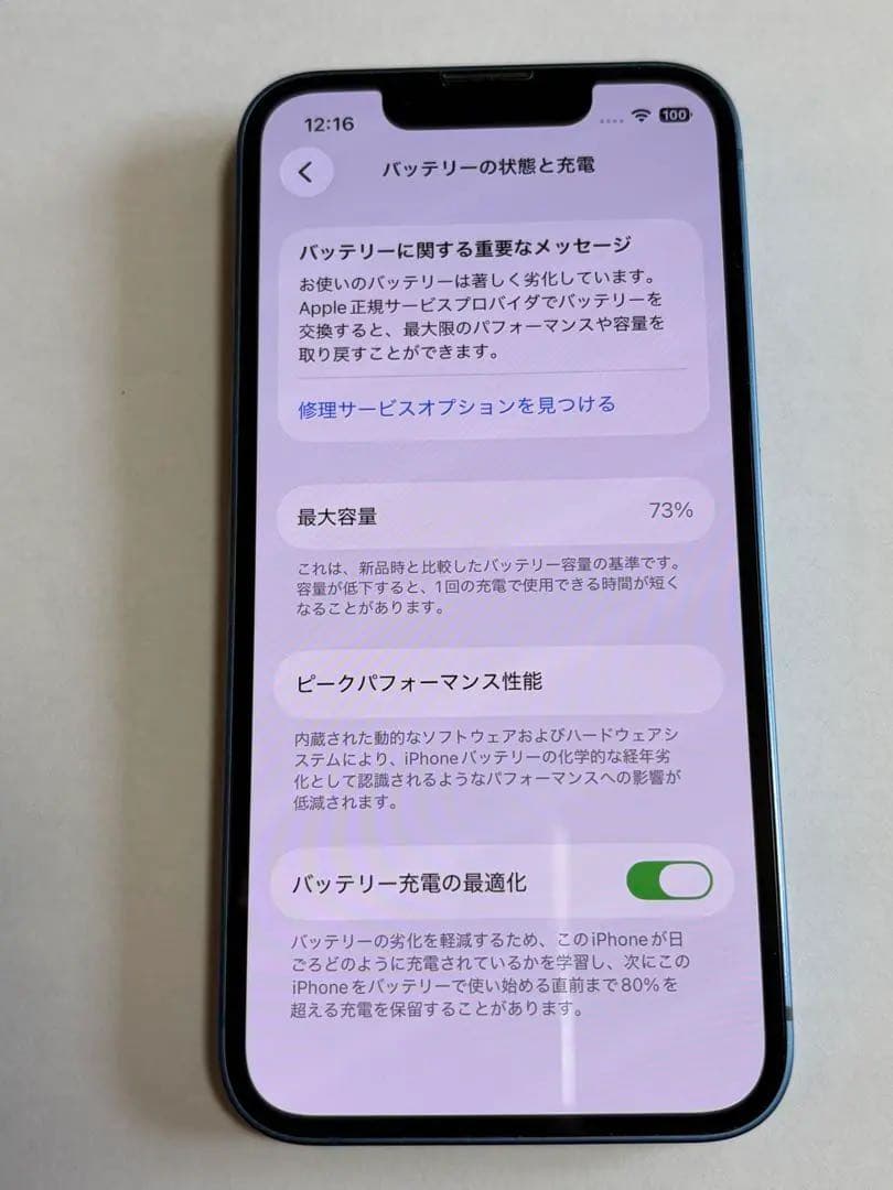 iPhone 13 mini ブルー 256GB SIMフリー 箱付き