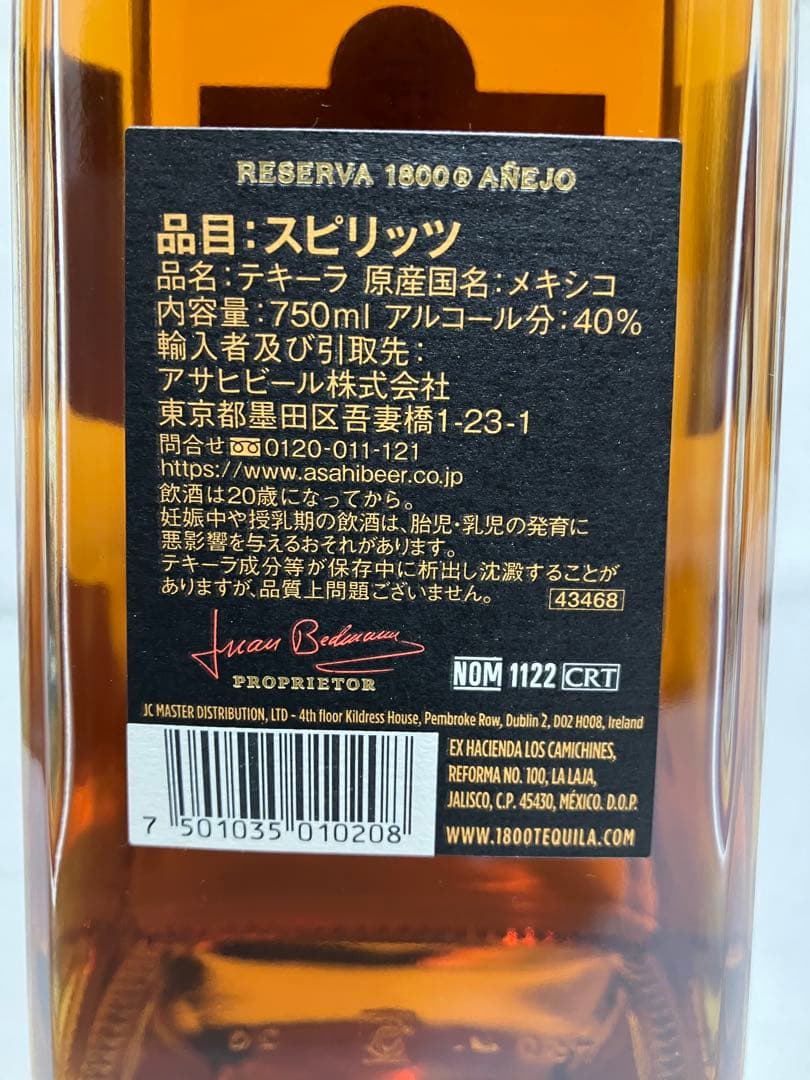 3本セット【☆アサヒ】1800 アネホ テキーラ 750ml