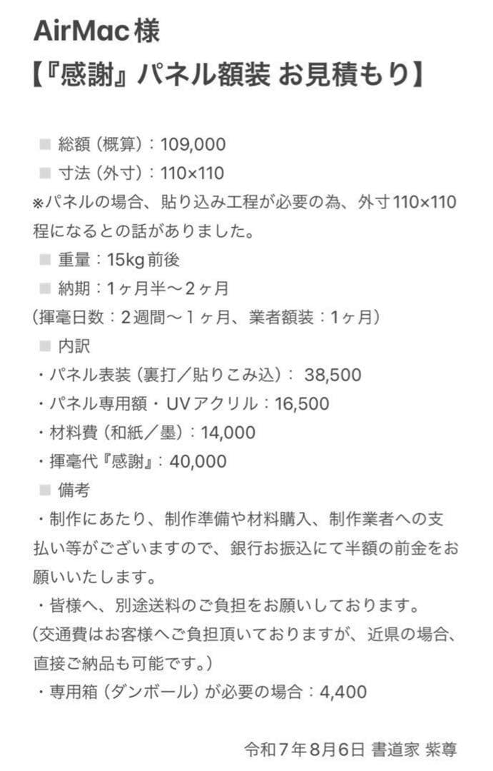 【AirMac様 御依頼品】『感謝』 書道作品 110cm角