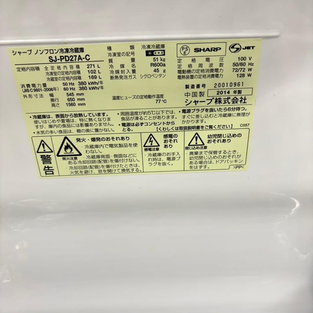 207 SHARP 冷蔵庫　200L〜300L 保証込　一人暮らし　小型　洗濯機