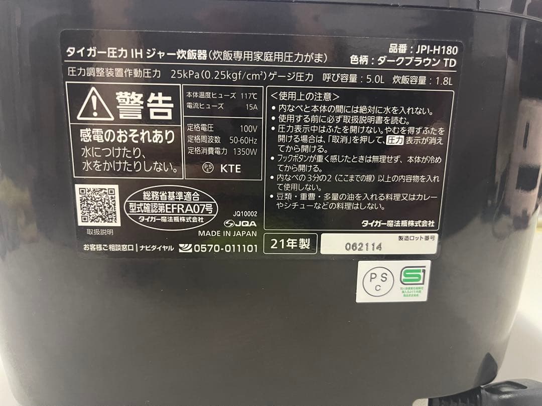 炊飯器 タイガー魔法瓶 IH炊飯ジャー　10合 １升JPI-H180TD