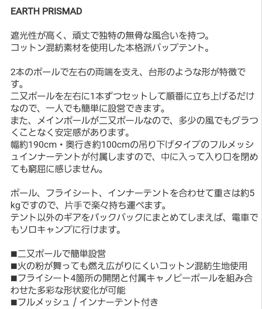 ホールアース EARTH PRISMAD /WE2LDA12 テント 一人用