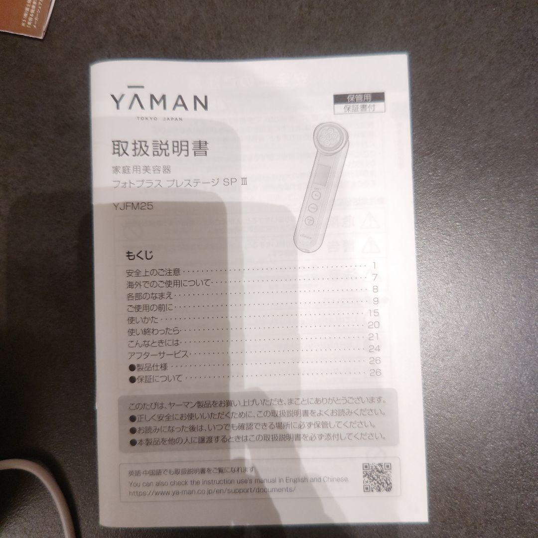 ヤーマン　美顔器　フォトプラス　プレステージsp Ⅲ デイリーモード