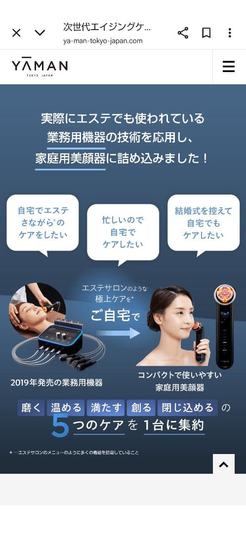 ヤーマン　美顔器　フォトプラス　プレステージsp Ⅲ デイリーモード