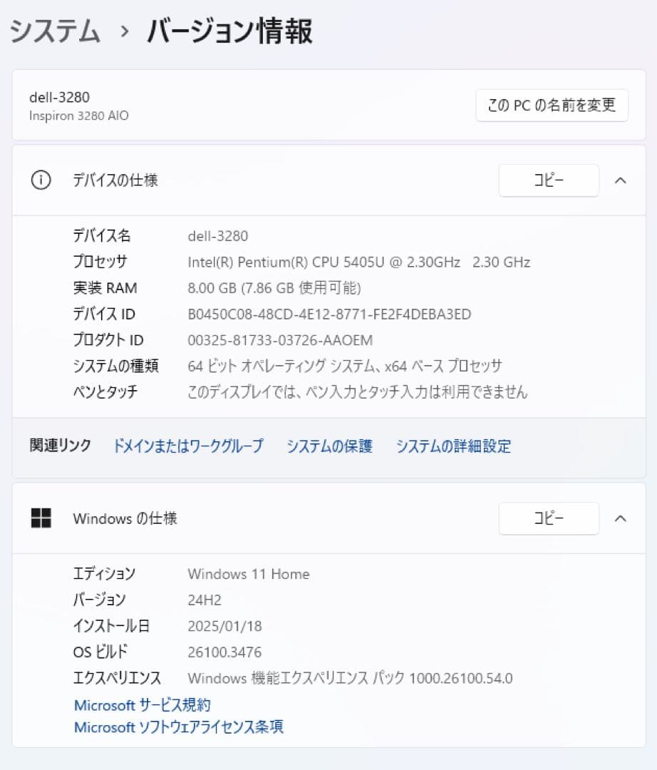 【良品】DELL AIO 22-3280 8GB SSD Office2021