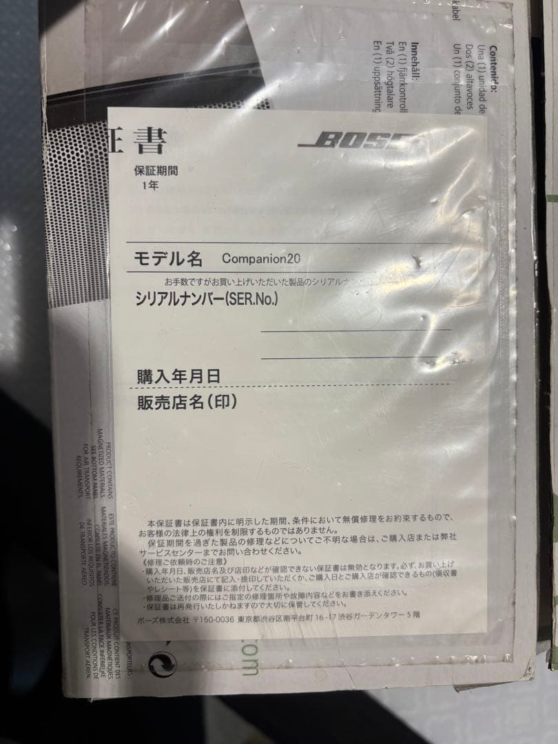 Bose Companion20 スピーカー