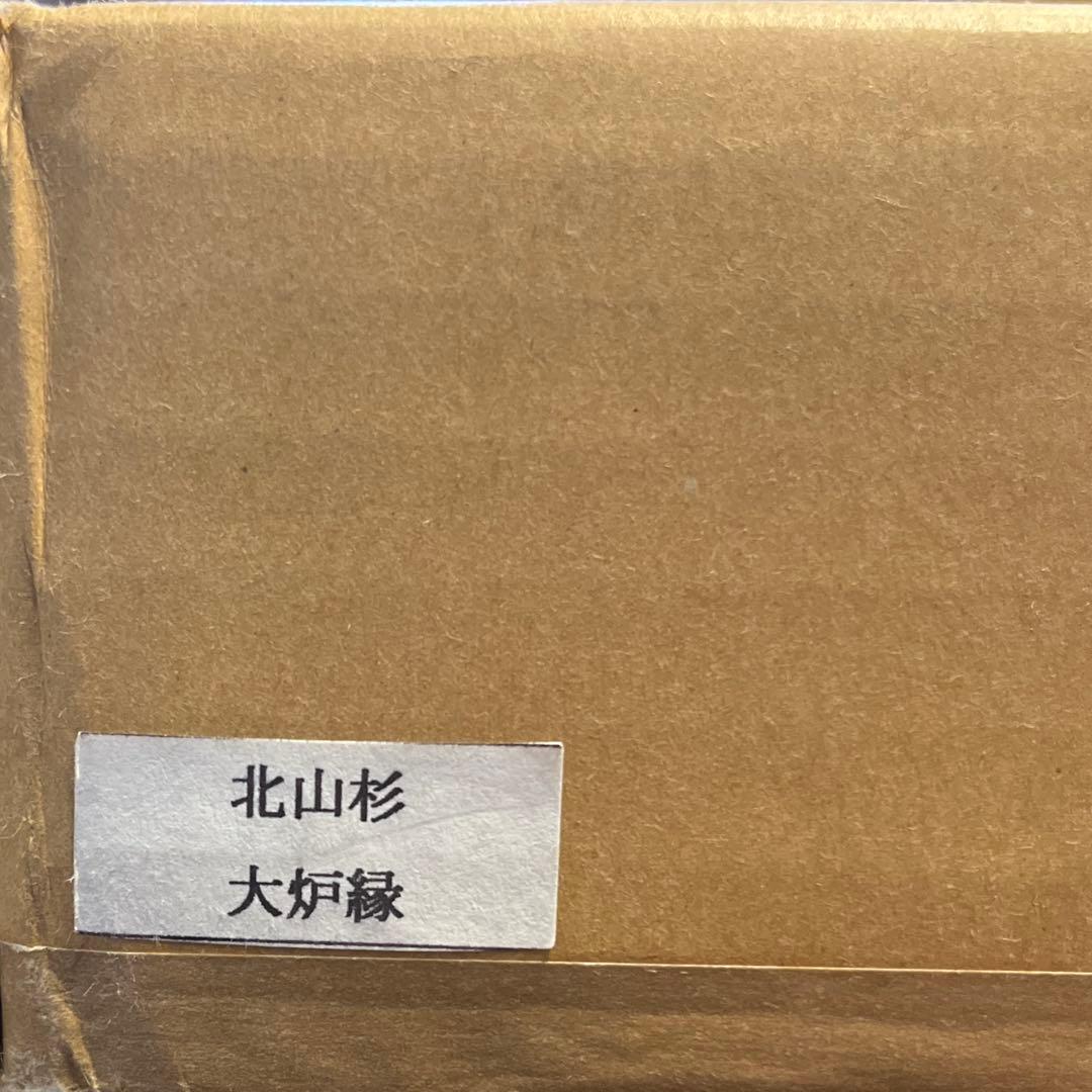 大炉炉縁 北山杉 踊桐 玄々斎好写 / 角出俊平 茶道具 紙箱