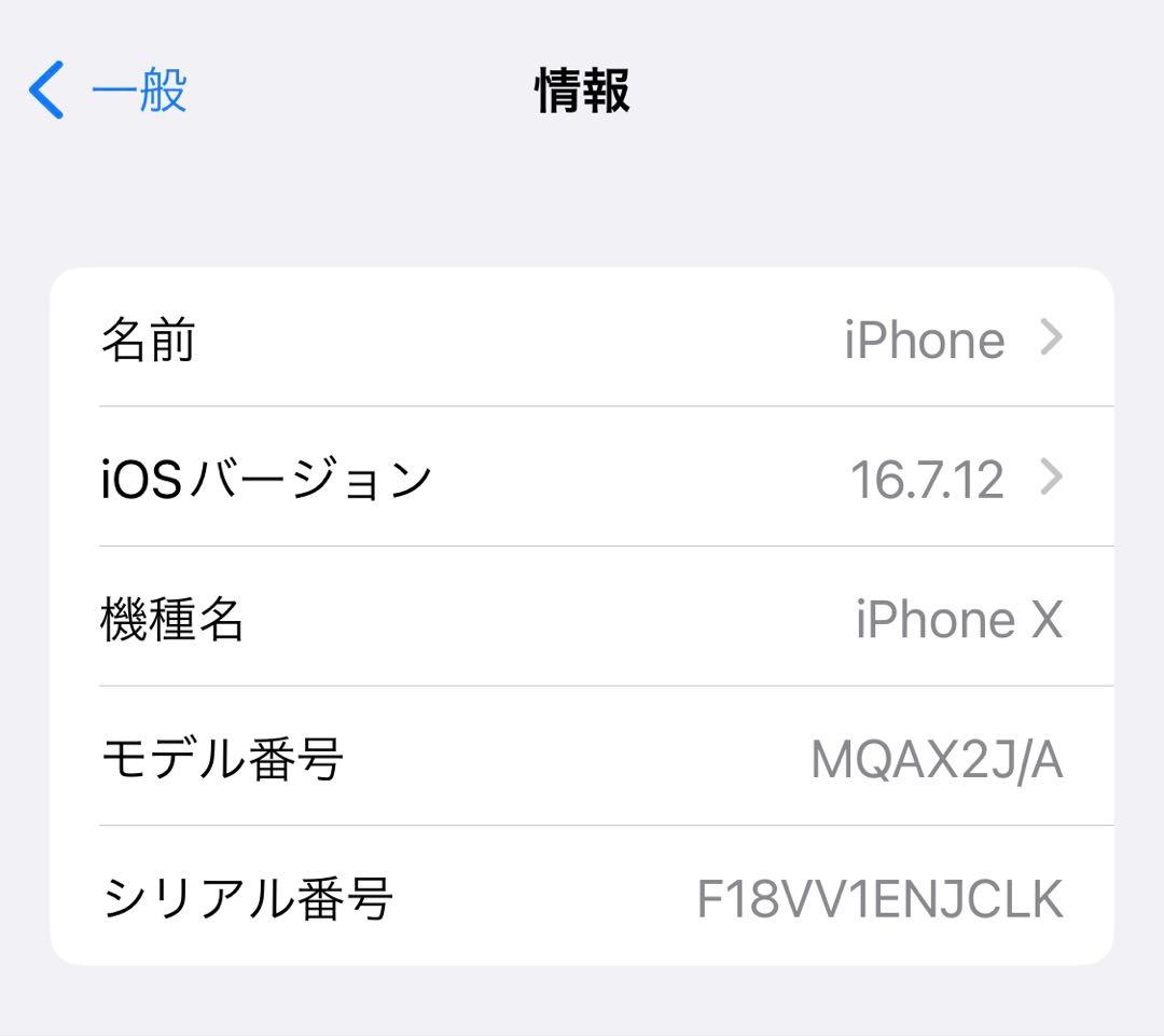 【美品】iPhone X 本体