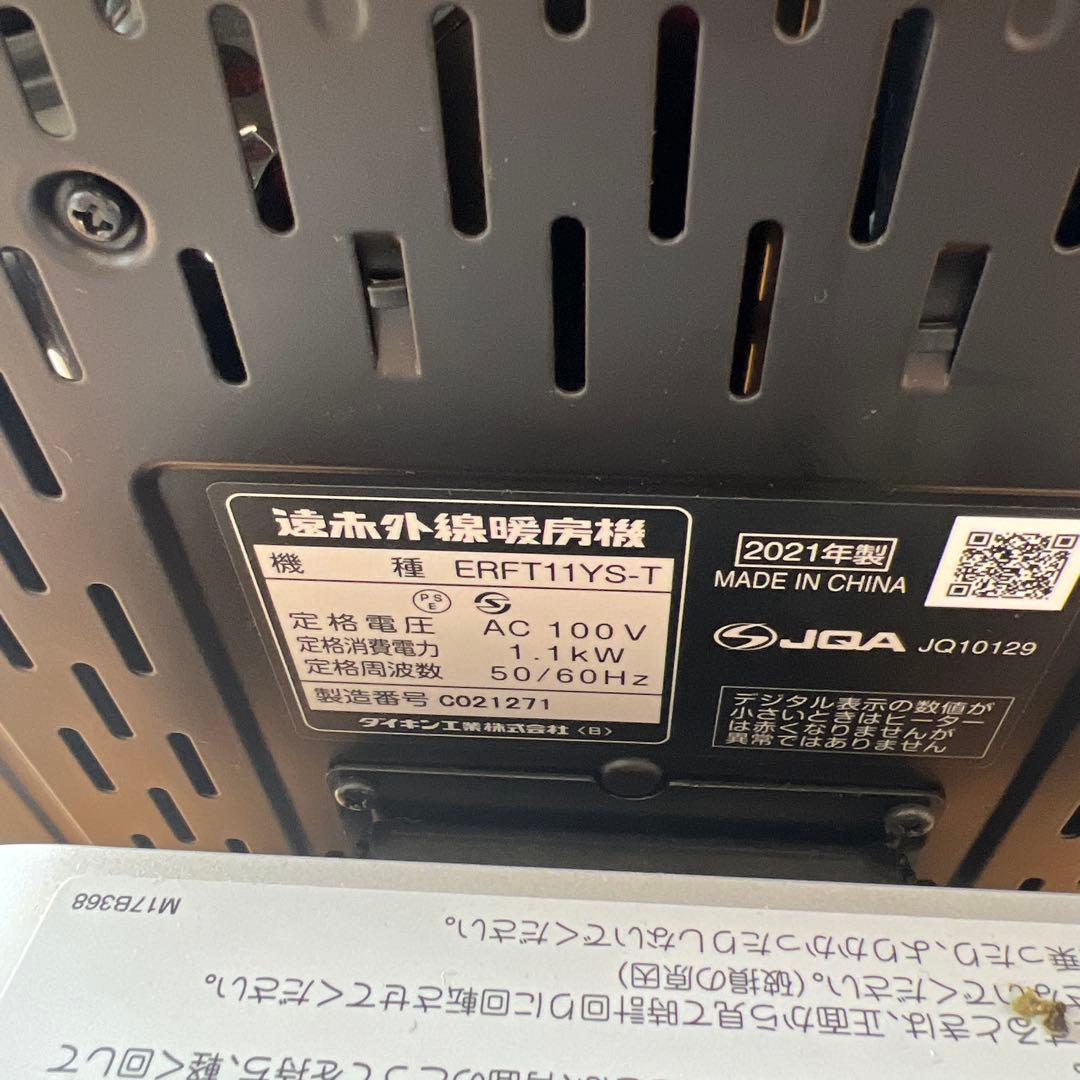 専用　ダイキン 遠赤外線暖房機 CERAMHEAT ERFT11YS-W