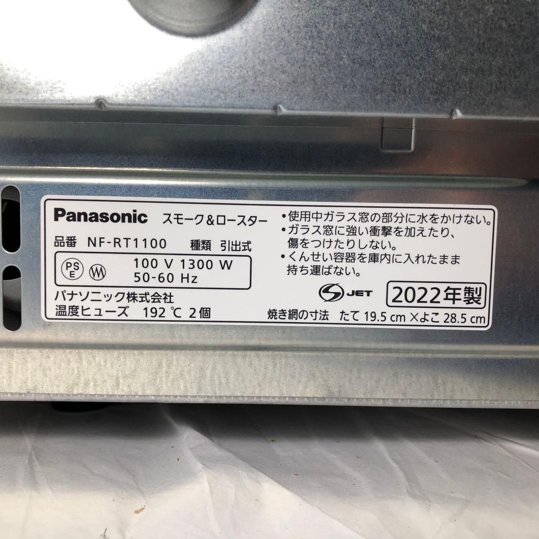 panasonic スモーク&ロースター NF-RT1100