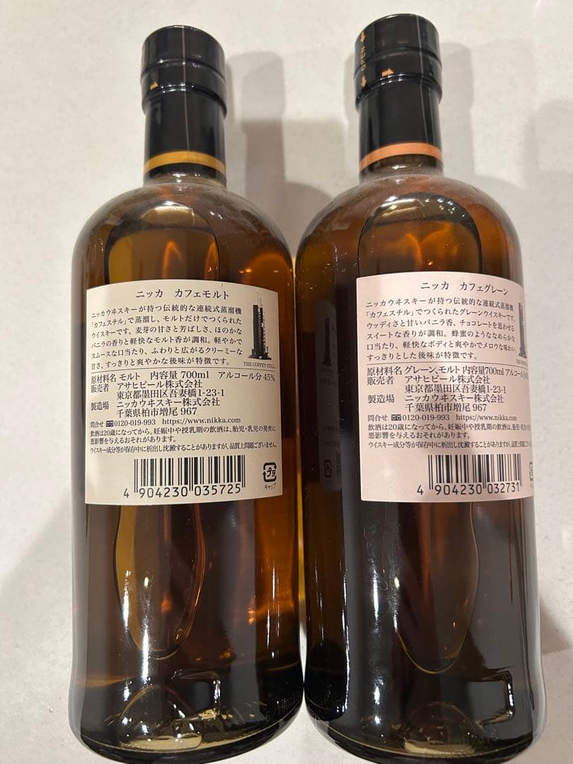ニッカ　カフェモルト2本セット