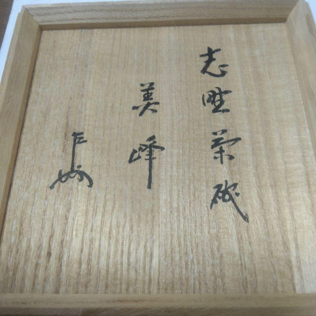 志野焼き抹茶碗「美峰」