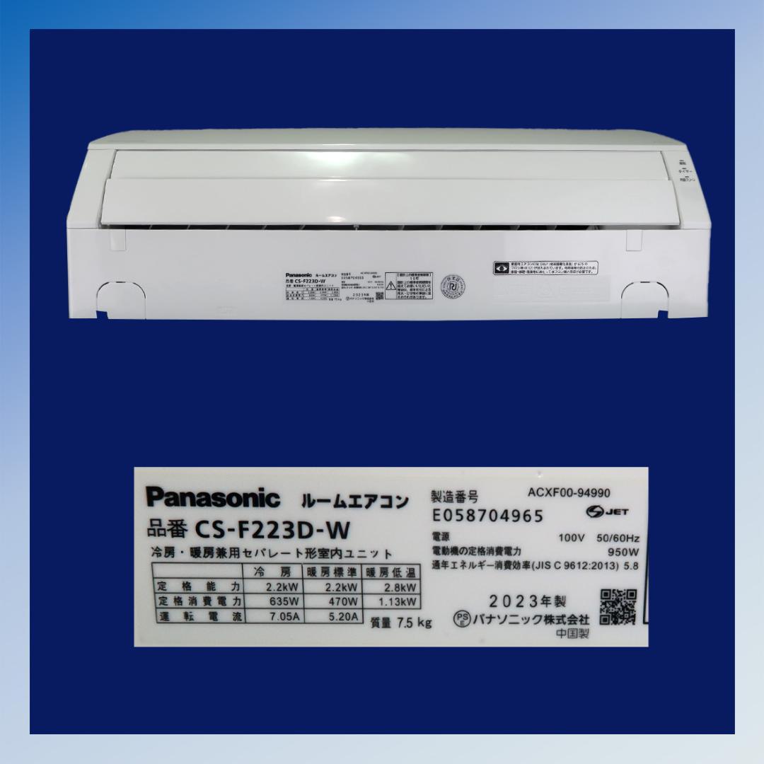 保証付！パナソニック☆2023年ルームエアコン☆6畳用☆P123