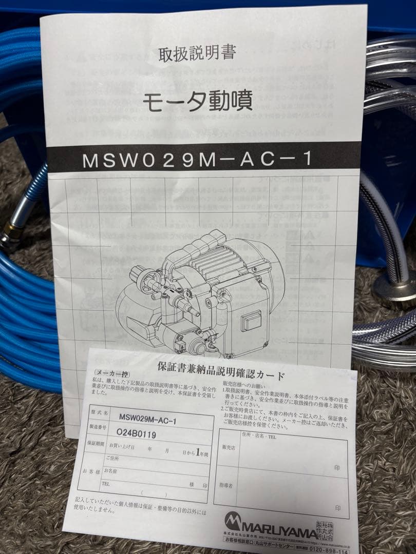 丸山製作所・エアコン洗浄機 MSW029M-AC-1 エアコン洗浄カバー