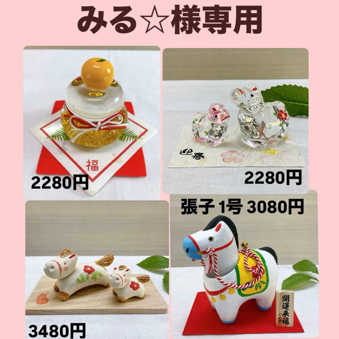 みる☆ 令和8年 干支飾り【ほのぼの午飾り 親子午】2026年