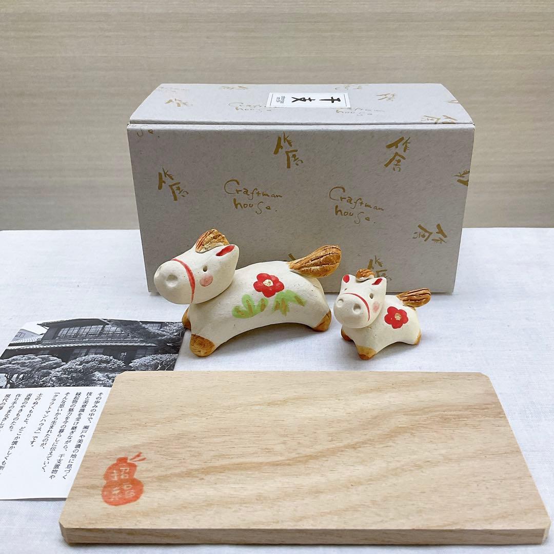 みる☆ 令和8年 干支飾り【ほのぼの午飾り 親子午】2026年