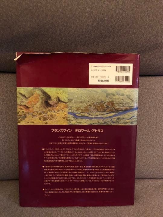 フランスワイン テロワール・アトラス : フランスぶどう畑大図鑑