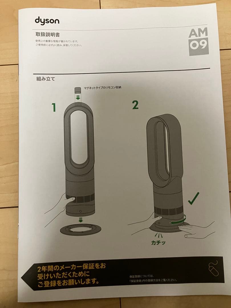 ダイソン AM09 セラミックファンヒーター hotel+ cool