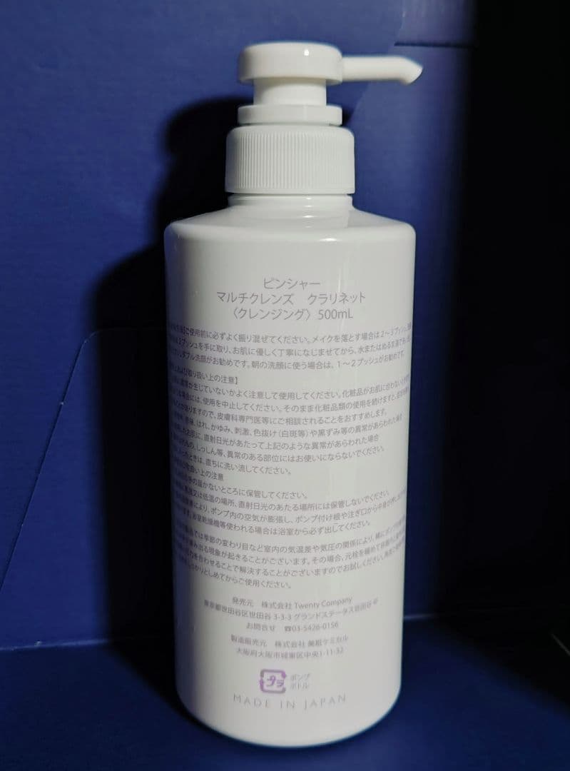 ピンシャー マルチクレンズ 限定フレグランス クラリネット CLARINET