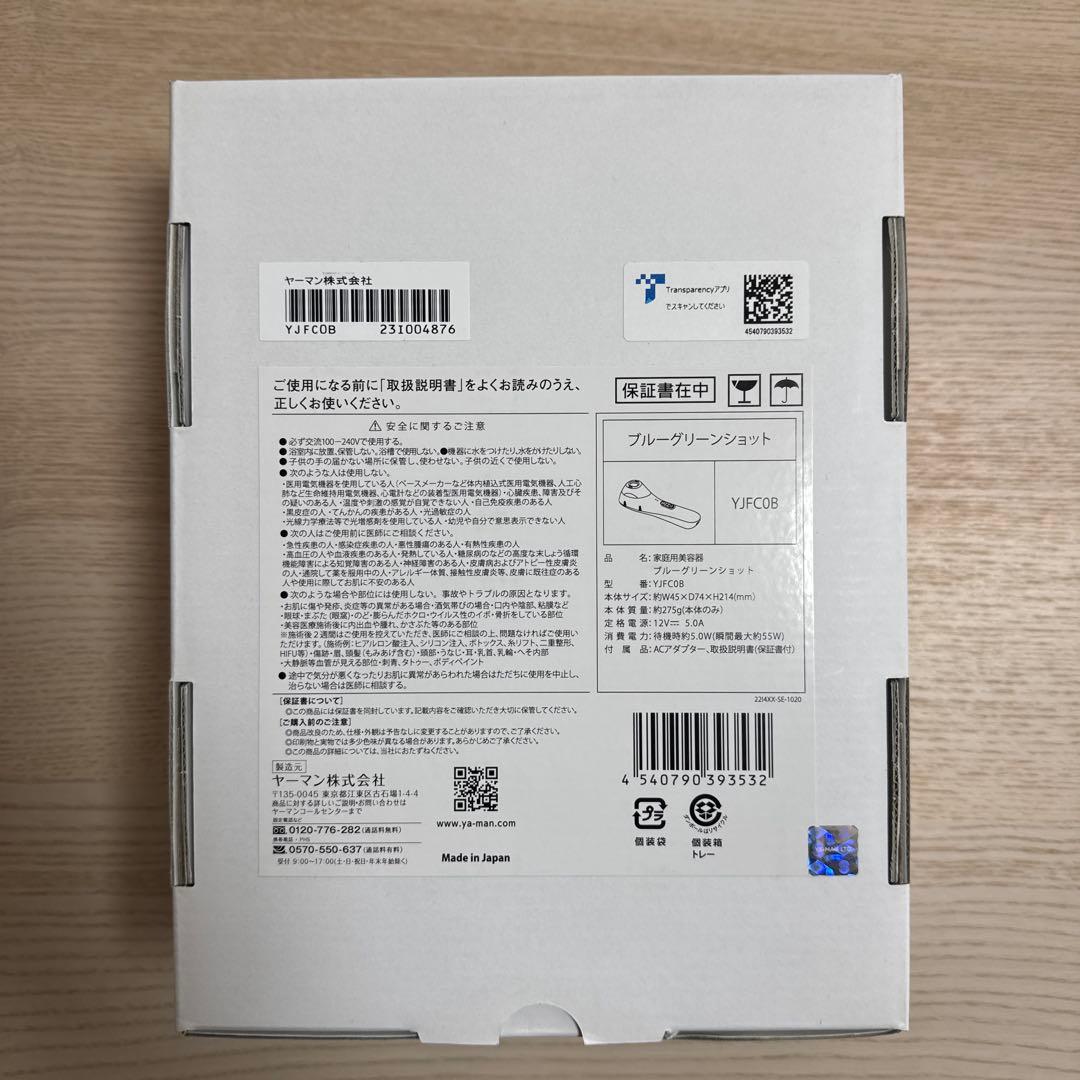 YA-MAN IPL光美顔器 ブルーグリーンショット