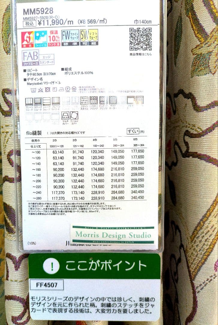 美品✨️川島織物セルコン　ドレープカーテン　オーダー品　ウィリアムモリス