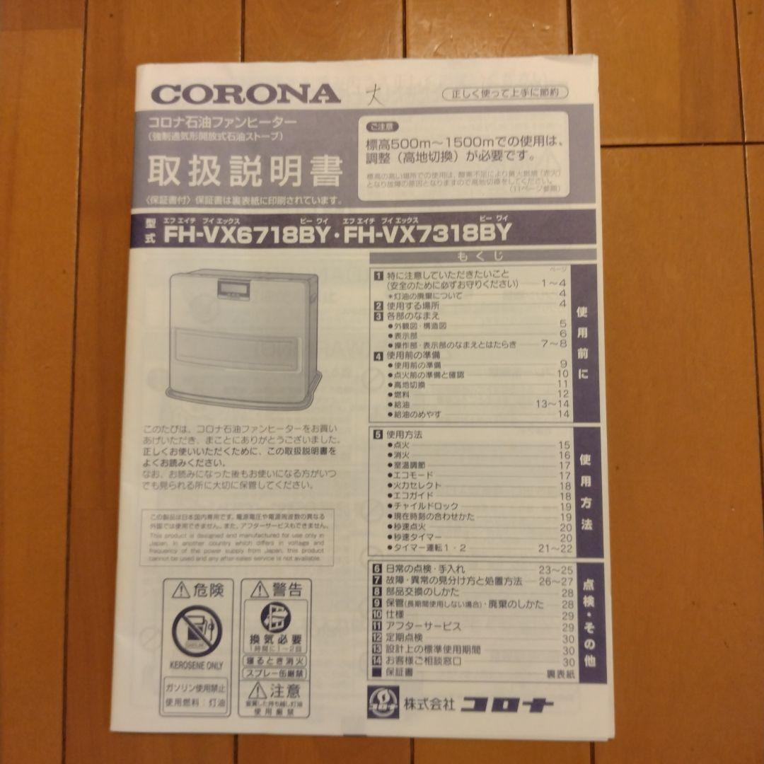 コロナ石油ファンヒーターFH-VX7318BY-W　19・26畳用　2018年製