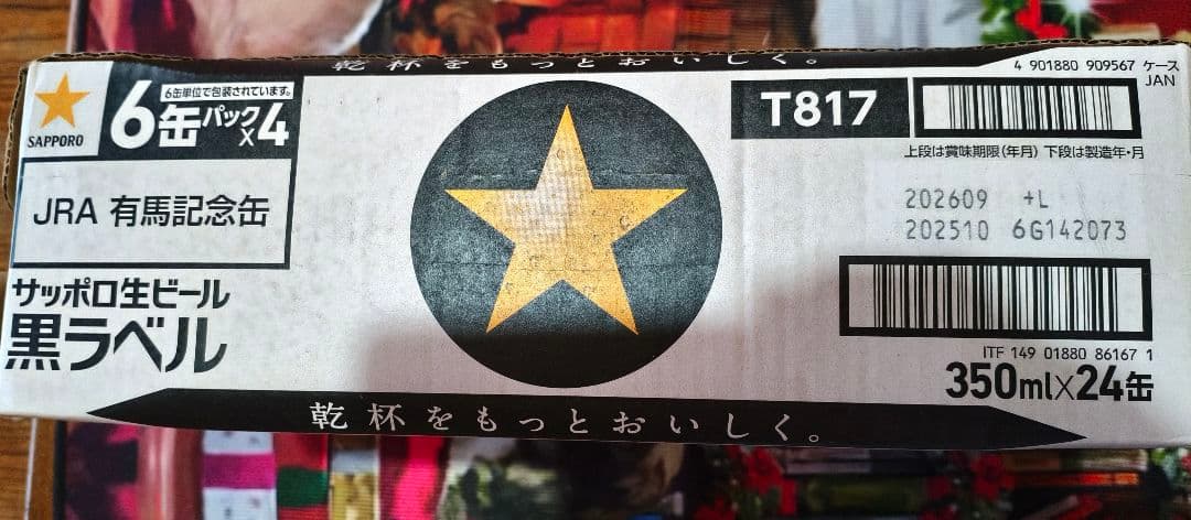 SAPPORO 黒ラベル JRA有馬記念缶　生ビール 350ml x 24缶×2