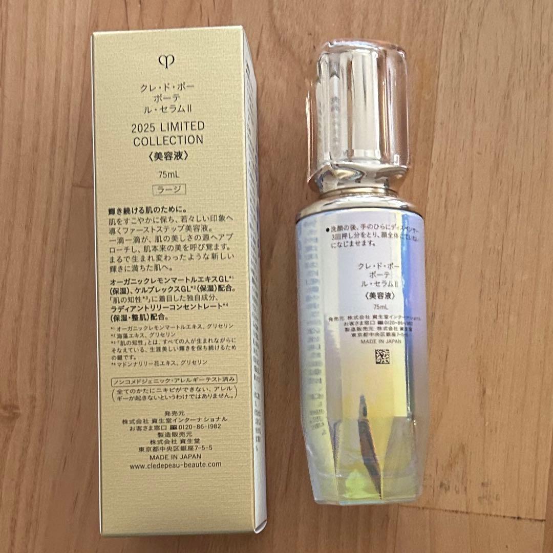 【ほぼ新品未使用】クレドポーボーテ　ルセラムⅡ　75ml